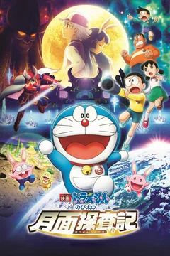 Affiche du film Doraemon: Nobita's Chronicle of the Moon Exploration