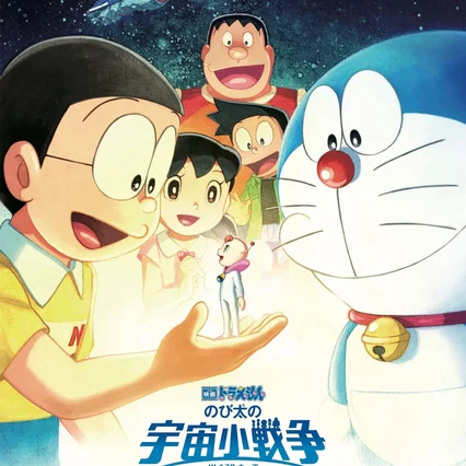 Miniature photo du film : Doraemon the Movie: Nobita's Little Star Wars 2021