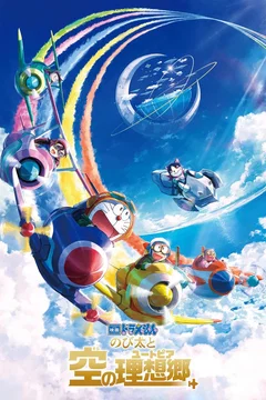 Affiche du film Doraemon the Movie: Nobita's Sky Utopia