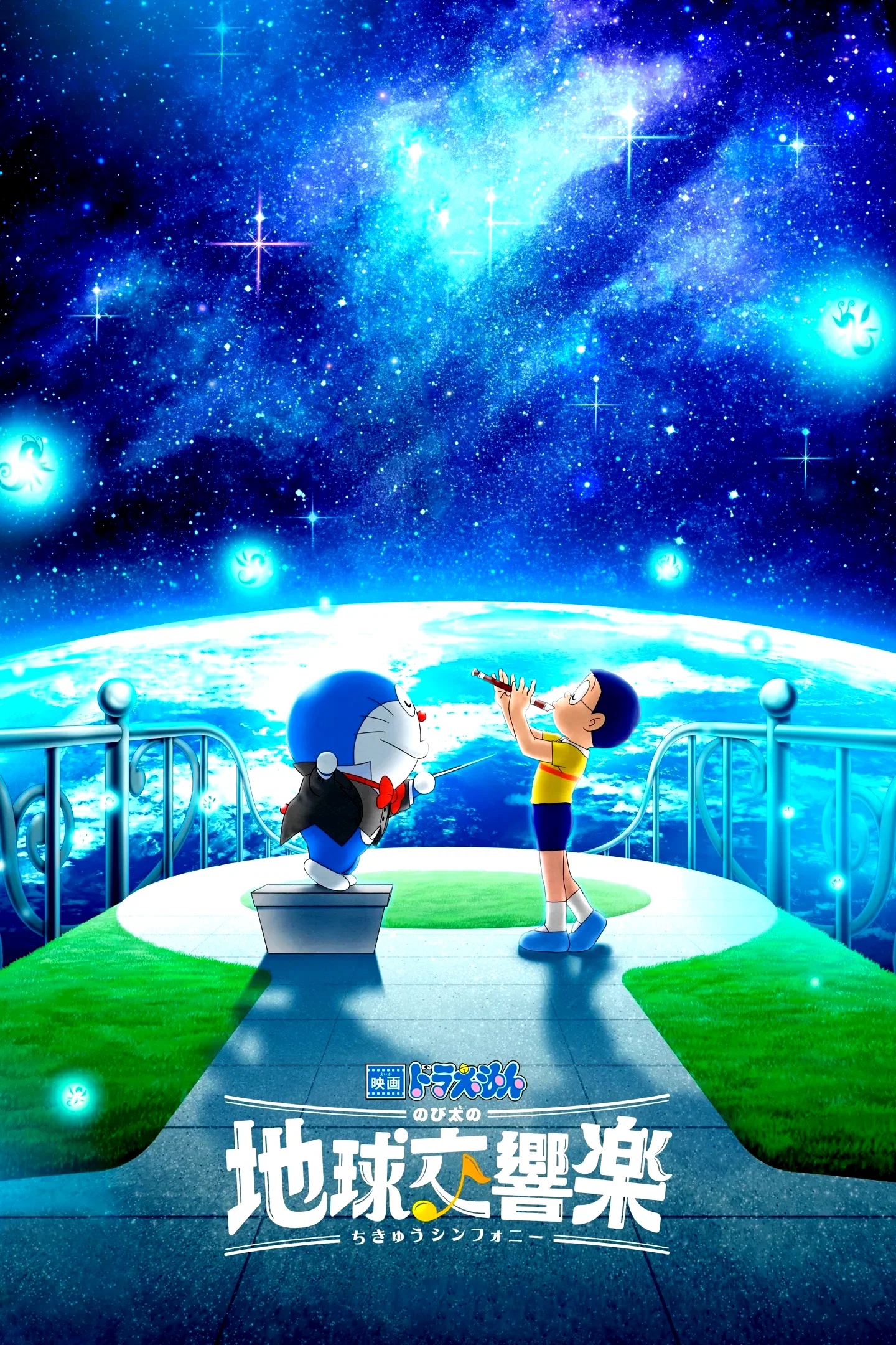 Affiche du film : Doraemon the Movie: Nobita's Earth Symphony