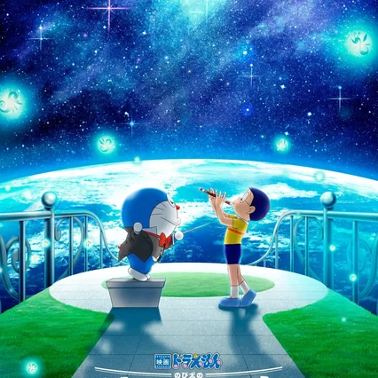 Miniature photo du film : Doraemon the Movie: Nobita's Earth Symphony