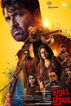 Affiche du film Retta Thala