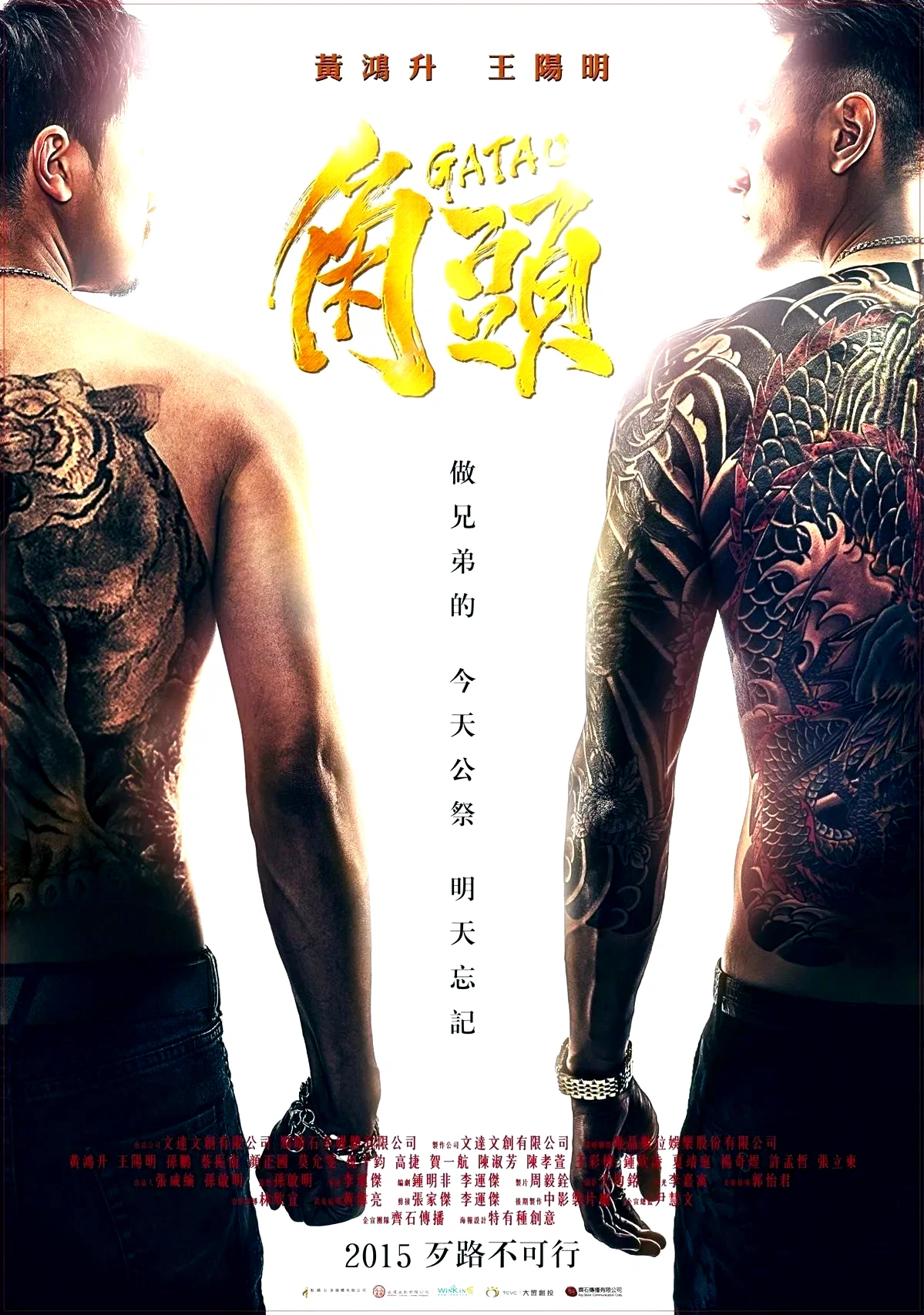 Affiche du film : Gatao
