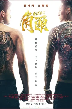 Affiche du film = Gatao