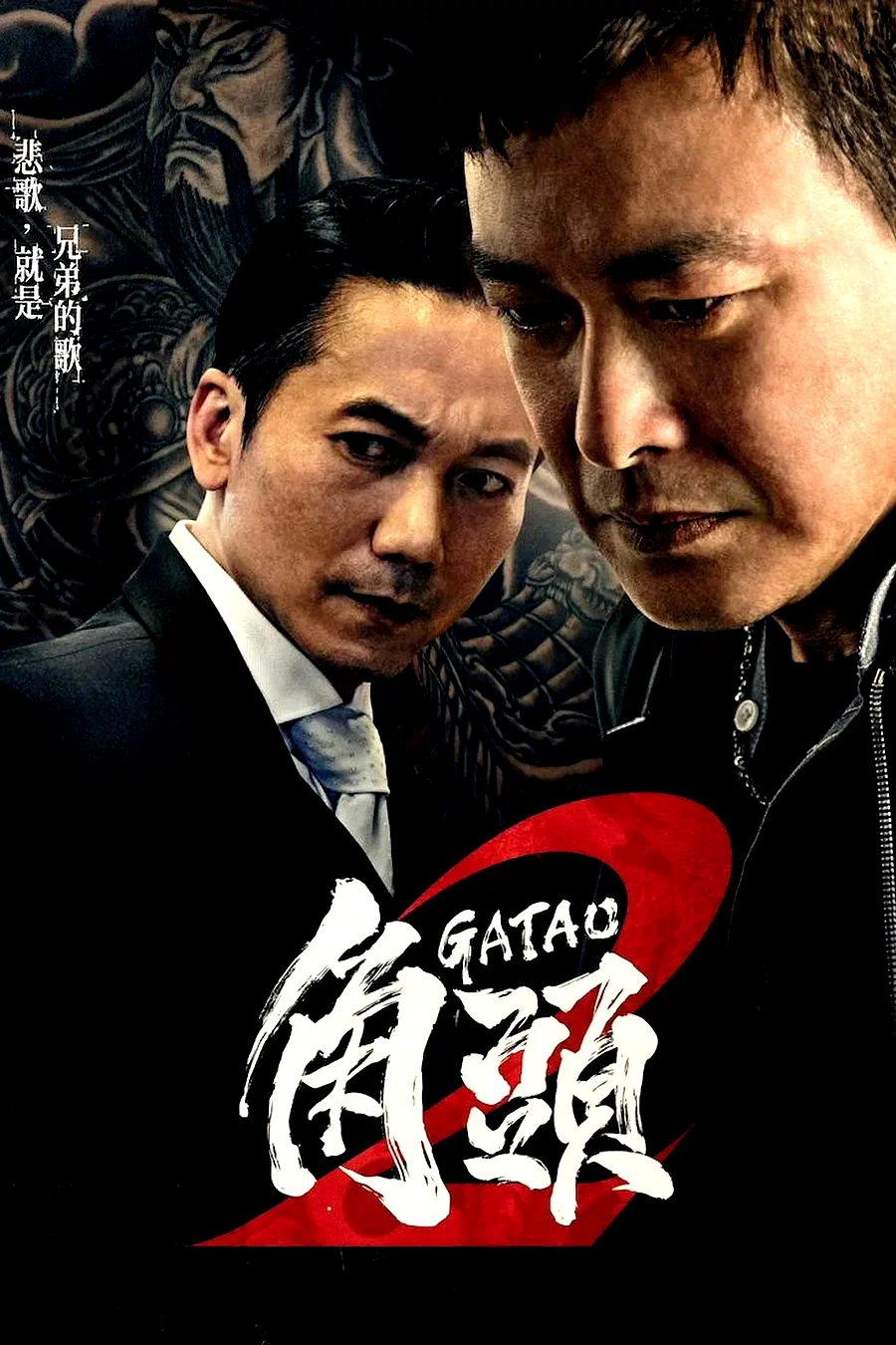 Affiche du film : Gatao 2: Rise of the King