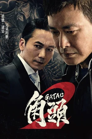 Affiche du film : Gatao 2: Rise of the King