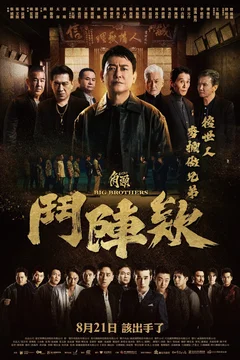 Affiche du film GATAO: Big Brothers