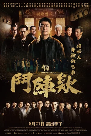 Affiche du film : GATAO: Big Brothers