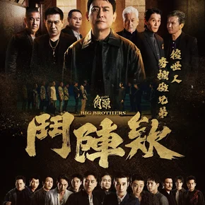Photo du film : GATAO: Big Brothers