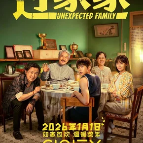 Photo du film : Unexpected Family