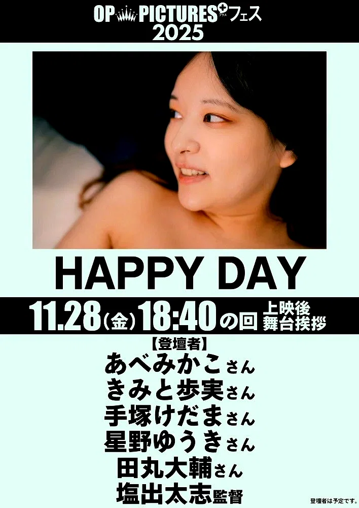 Affiche du film : Happy Day