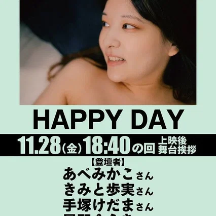 Miniature photo du film : Happy Day