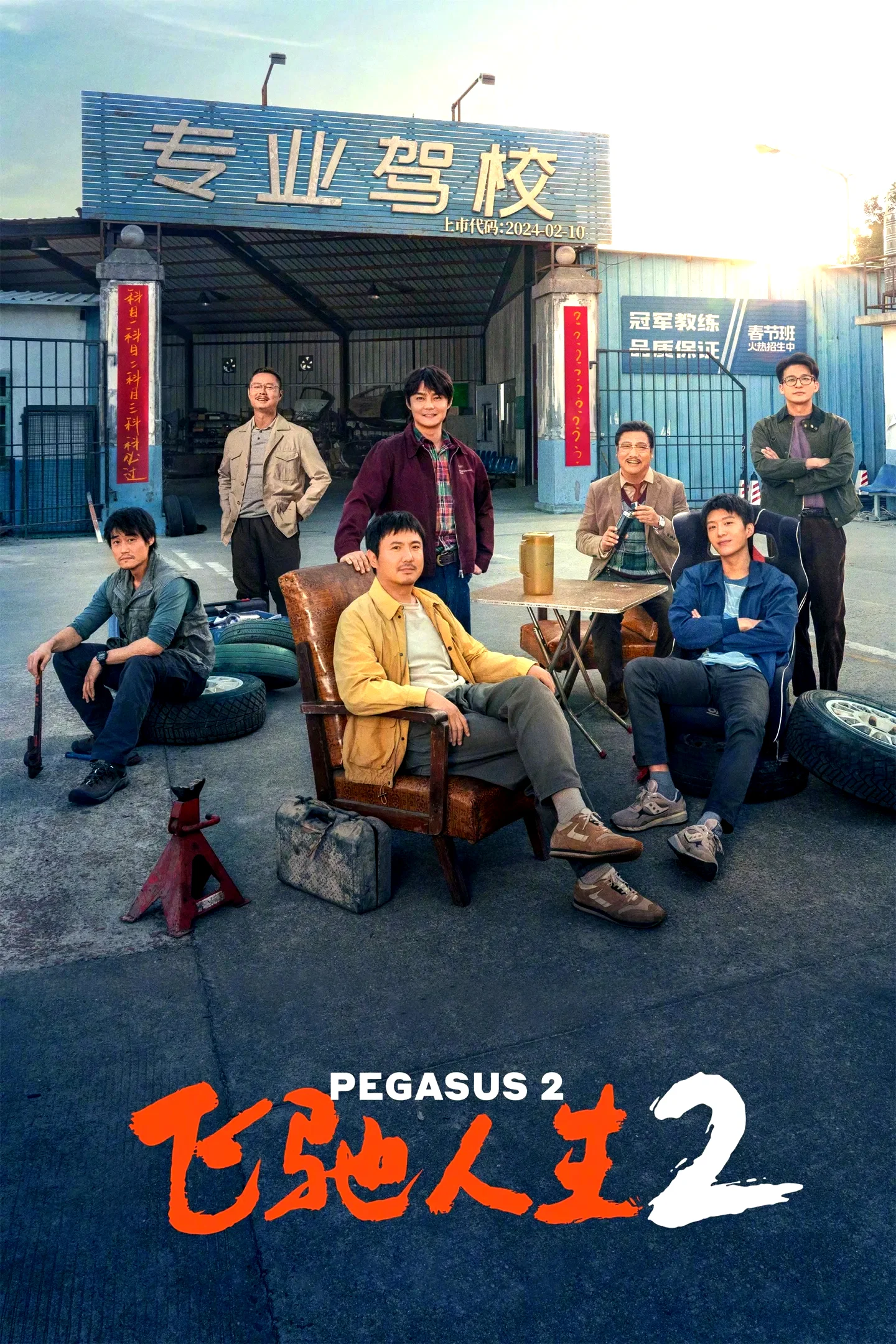 Affiche du film : Pegasus 2