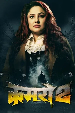 Affiche du film : Kamaro2