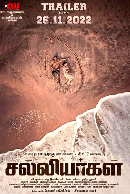 Photo 2 du film : Salliyargal