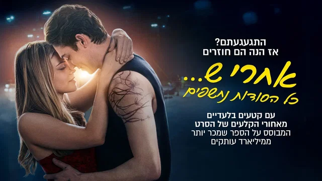 Photo du film : Beyond After