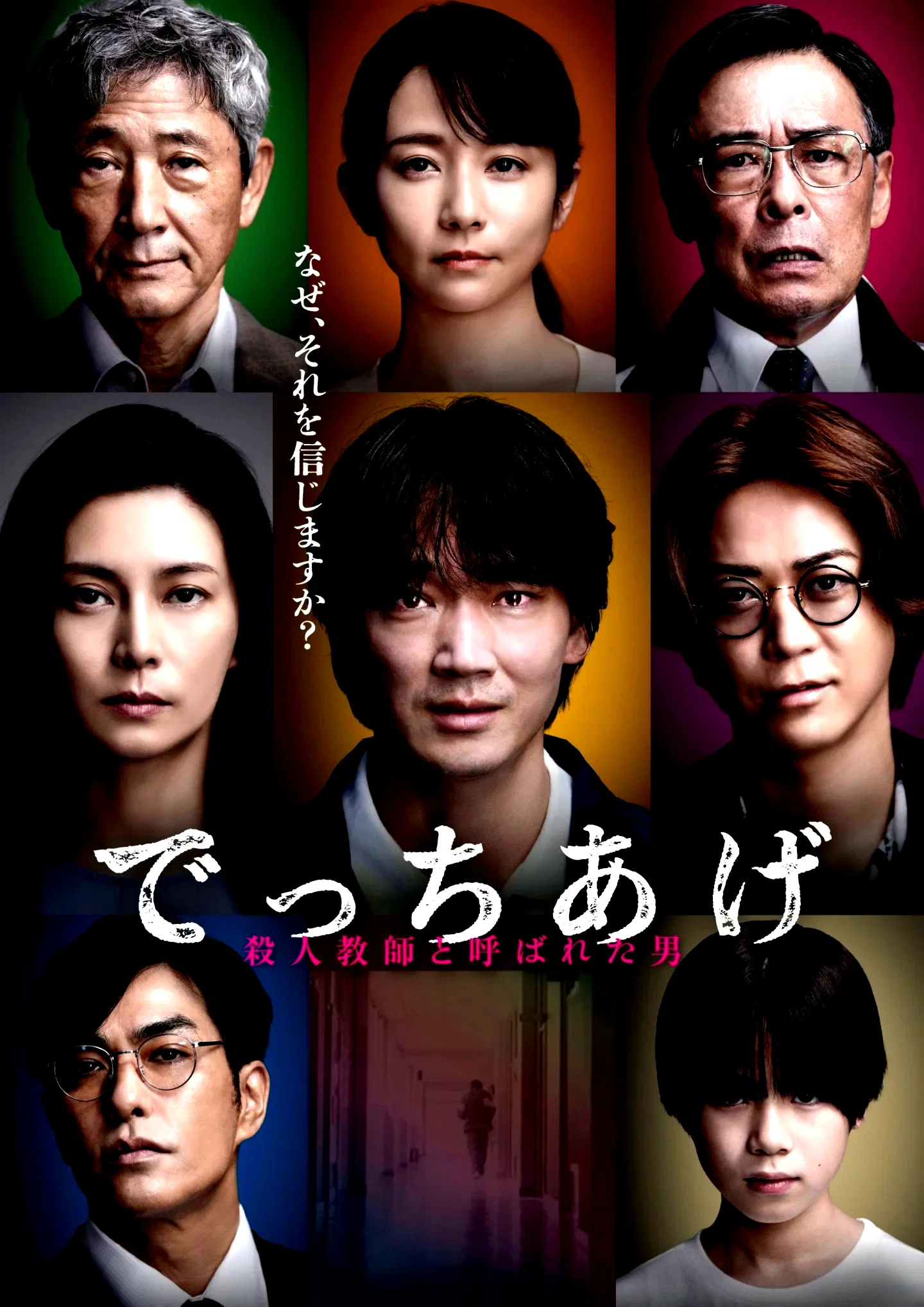 Affiche du film : Sham