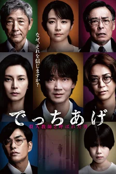 Affiche du film = Sham
