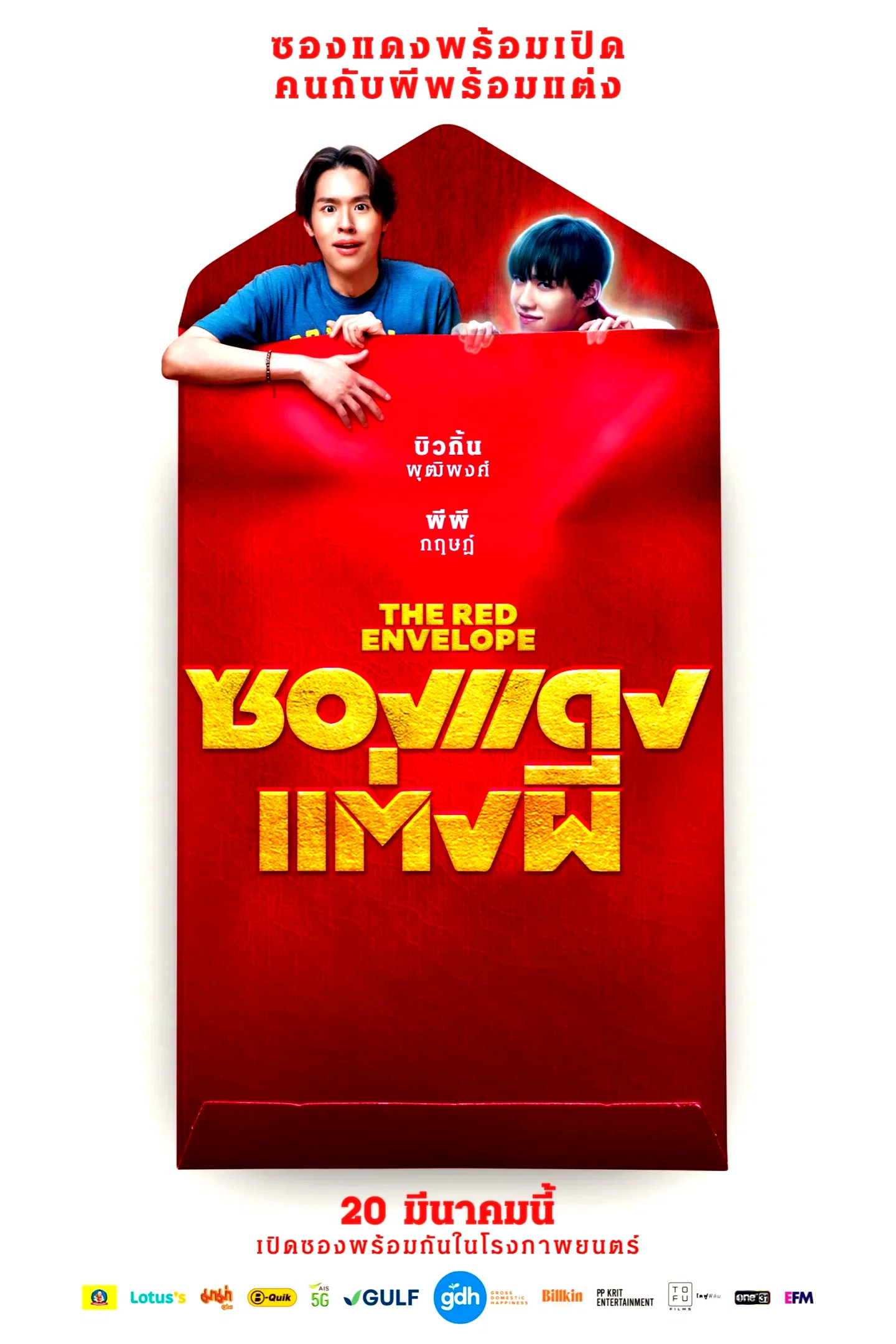 Affiche du film : The Red Envelope