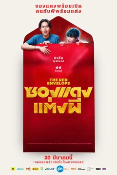 Affiche du film The Red Envelope