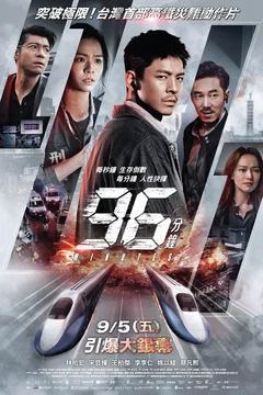 Affiche du film 96 Minutes