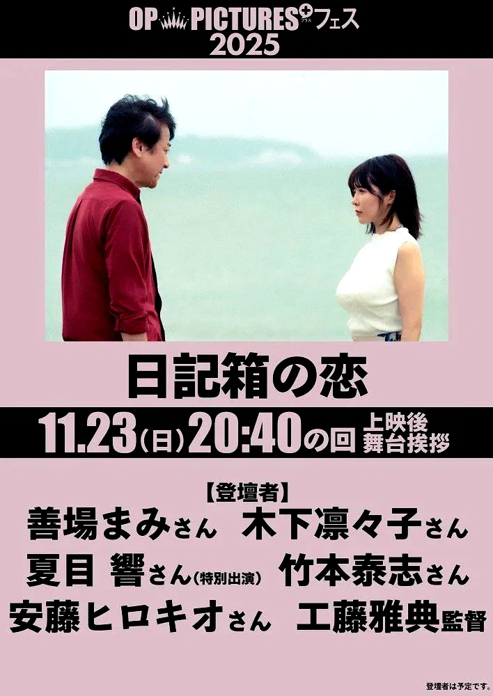 Affiche du film : Nikki hako no koi