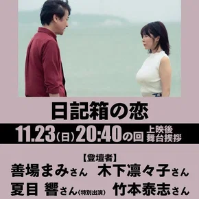 Photo du film : Nikki hako no koi