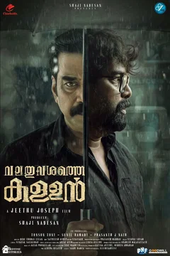 Affiche du film Valathu Vashathe Kallan