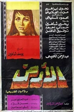 Affiche du film La terre