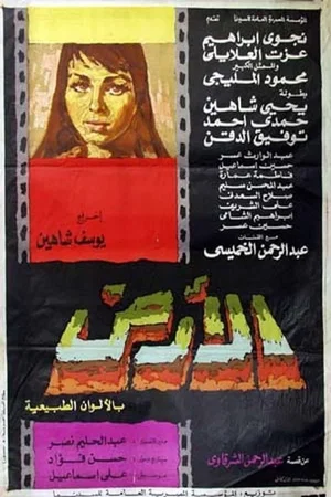 Affiche du film : La terre