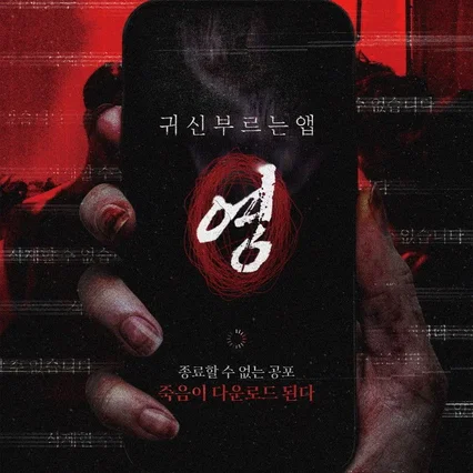 Miniature photo du film : App the Horror
