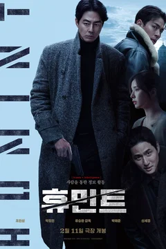 Affiche du film HUMINT