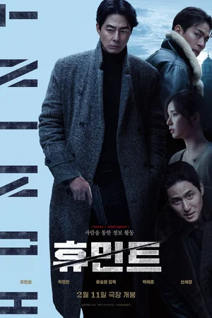 Affiche du film : HUMINT