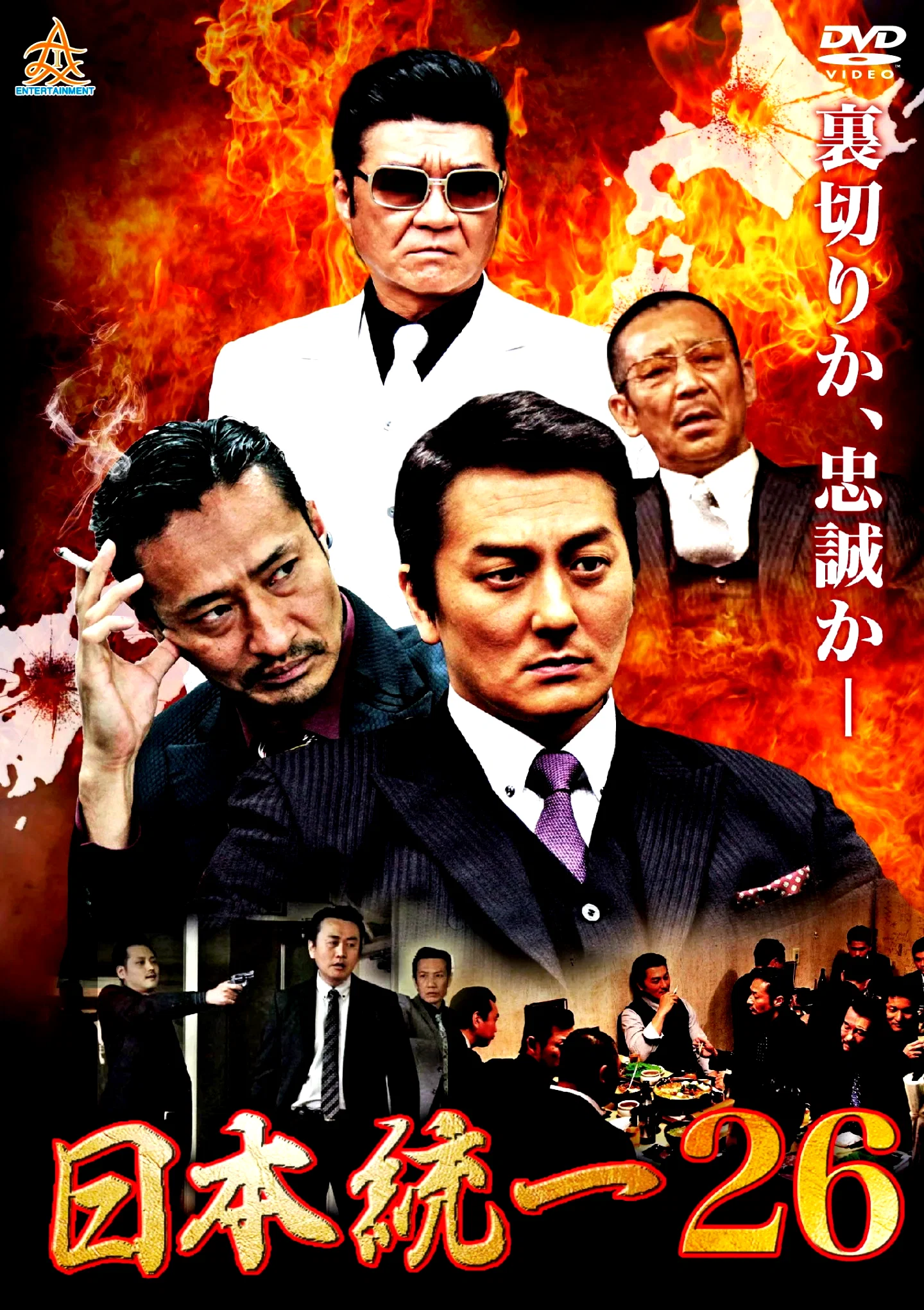 Affiche du film : Unification Of Japan 26