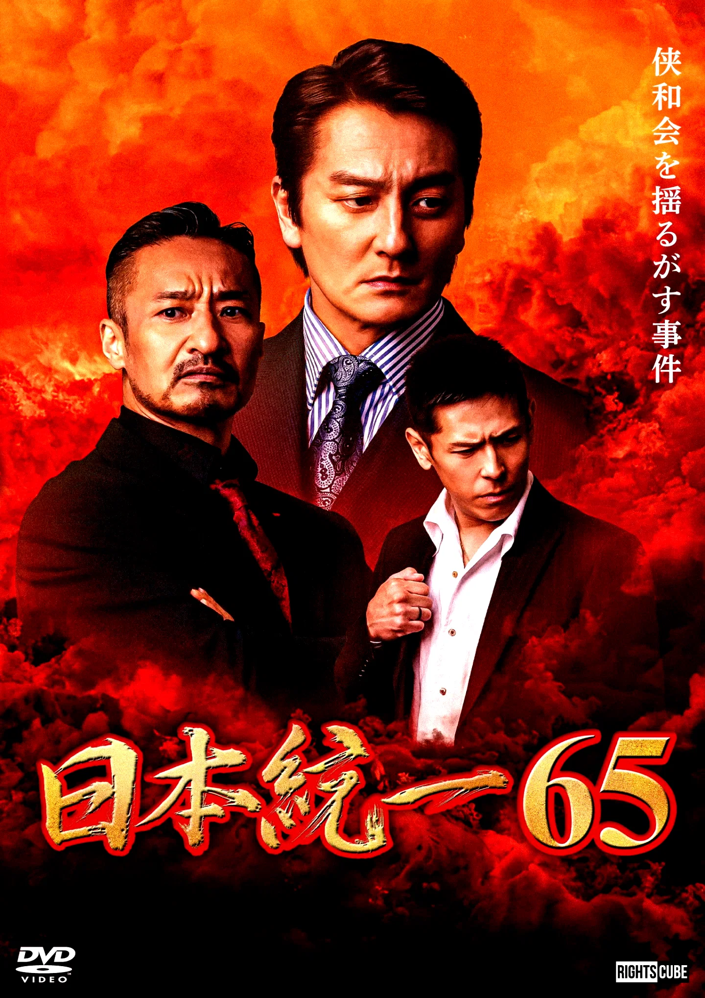 Affiche du film : Unification of Japan 65