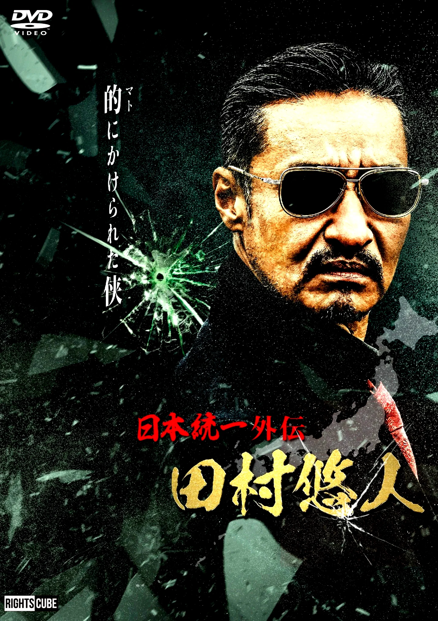 Affiche du film : Unification of Japan Gaiden: Tamura Yuto