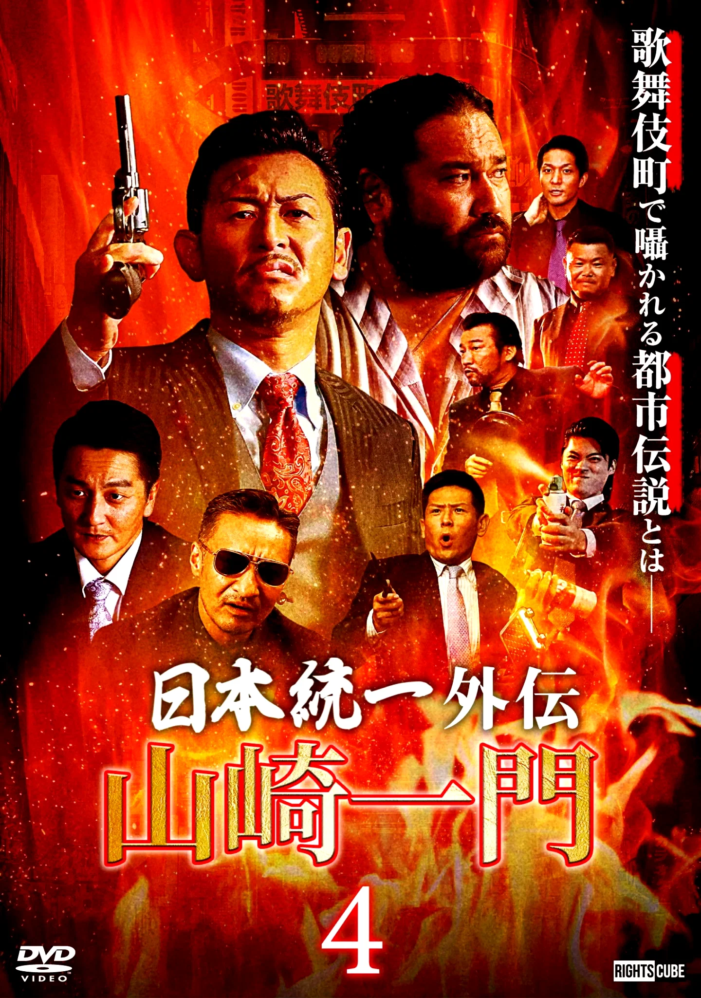 Affiche du film : Unification of Japan Gaiden: Yamazaki Ichimon 4