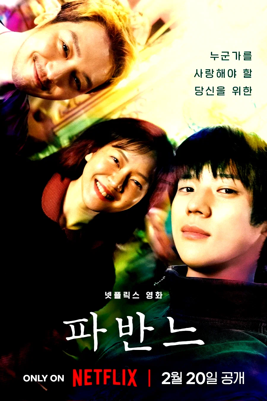Affiche du film : Pavane