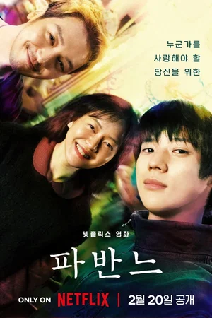 Affiche du film : Pavane
