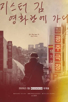 Affiche du film Mr. Kim Goes to the Cinema
