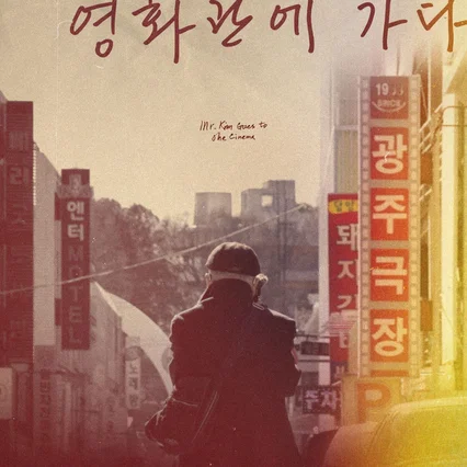 Miniature photo du film : Mr. Kim Goes to the Cinema