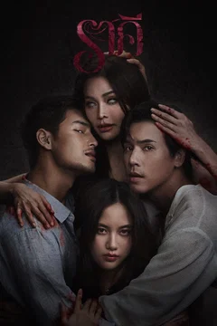 Affiche du film The Stain