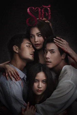 Affiche du film : The Stain