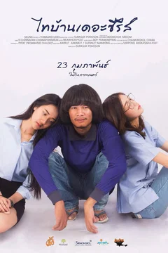 Affiche du film Thi Baan The Series