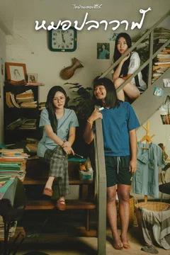 Affiche du film Thi Baan The Series: Moh Pla Wan