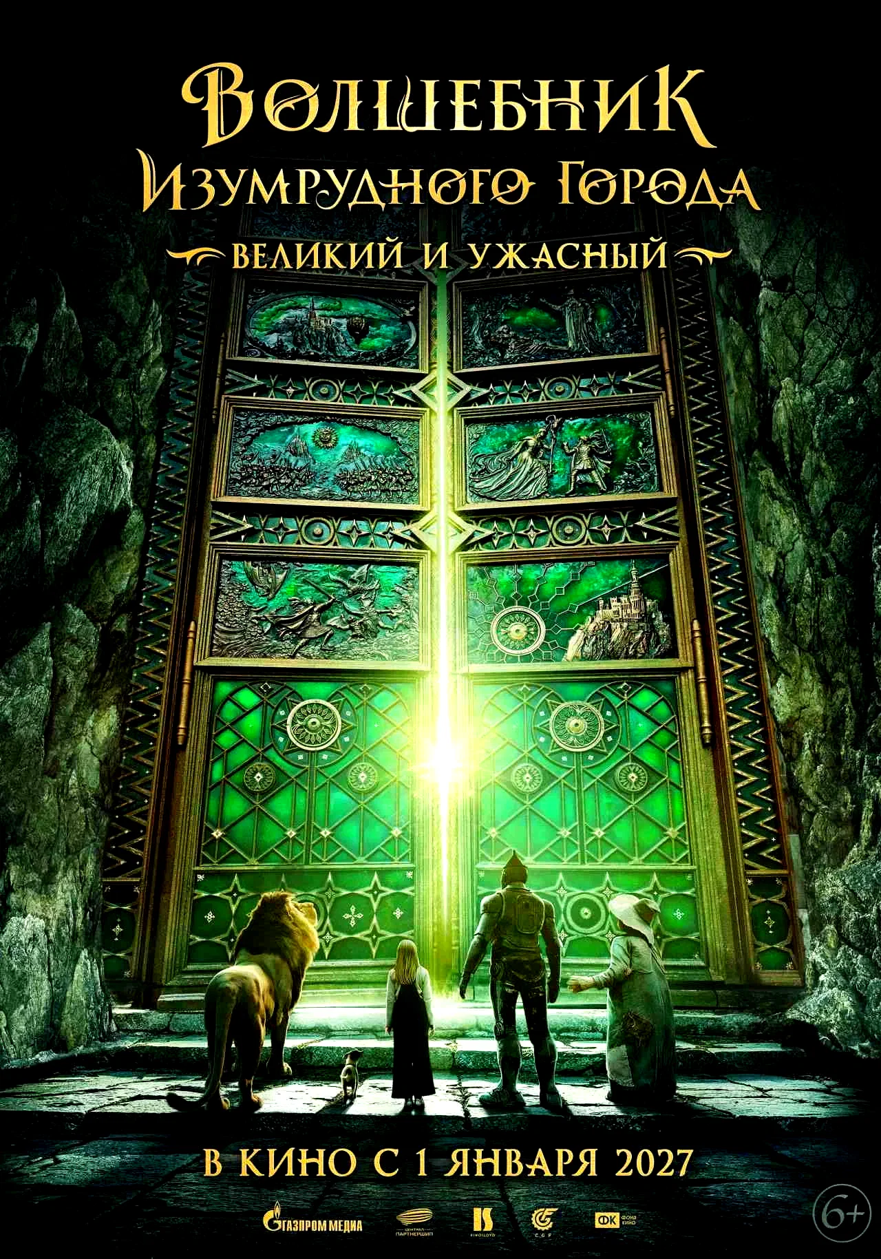 Affiche du film : Волшебник Изумрудного города. Великий и ужасный