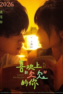 Affiche du film Love Go Go Go!