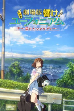 Affiche du film Sound Euphonium Movie 2 - May the Melody Reach You!