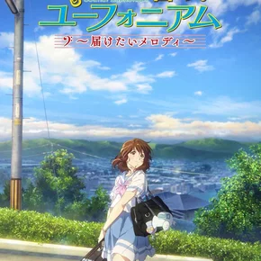 Photo du film : Sound Euphonium Movie 2 - May the Melody Reach You!