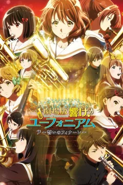 Affiche du film Gekijouban Hibike! Euphonium : Chikai no Finale
